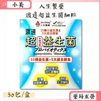 在飛比找蝦皮商城精選優惠-人生製藥渡邊超益生菌細粒 2g/包×30包/盒 15種益生菌