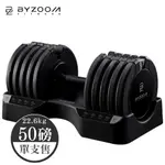 BYZOOM FITNESS 50磅 (22.6KG)可調式啞鈴 黑白色可選