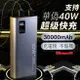 40W超級雙向快充 行動電 源 30000mAh 便攜行動電 源 行動充 隨身充 行充電源