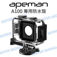 在飛比找樂天市場購物網優惠-Apeman A100 專用 防水殼 防水運動相機 防水外殼