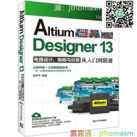 在飛比找露天拍賣優惠-軟體應用 Altium Designer 13電路設計、制板