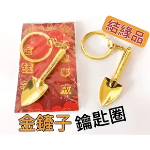 台灣現貨【結緣品】金鏟子鑰匙圈 鏟子鑰匙圈結緣品 鑰匙圈 結緣品 鏟子 金鏟子 白沙屯結緣品 客製鑰匙圈 進香 媽祖