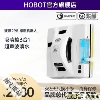 在飛比找露天拍賣優惠-【清潔神器!】hobot玻妞298擦窗戶機器人波妞全自動擦玻