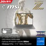 MSI微星CREATOR Z17 A12UGST-002TW 灰 17吋2K創作者筆電