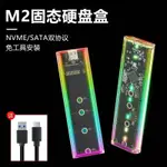 透明M.2固態硬碟盒子NVME/SATA雙協議移動TYPEC筆記本SSD外接殼M2SSDM.2外接盒SSD1TB固態