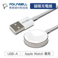 在飛比找蝦皮商城優惠-寶利威爾 USB磁吸充電線 充電座 1米 適用Apple W