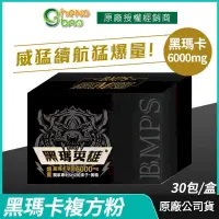 在飛比找PChome24h購物優惠-[生寶國際生技 黑瑪英雄 黑瑪卡複方粉 6000mg 專利蛇