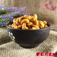 在飛比找momo購物網優惠-【正心堂花茶行】麻辣腰果 300克X2包/組(烘焙腰果)