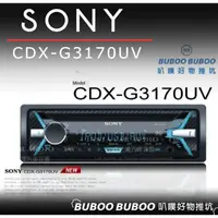 在飛比找蝦皮購物優惠-SONY CDX-G3170UV MP3/WMA/USB/A