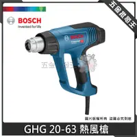 在飛比找蝦皮購物優惠-【五金批發王】德國 BOSCH 博世 GHG 20-63 熱