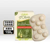 在飛比找生活市集優惠-【土耳其dalan】頂級橄欖活萃按摩美體皂150g