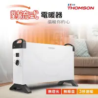 在飛比找Yahoo!奇摩拍賣優惠-【THOMSON】方形盒子對流式電暖器 對流式 台灣商檢局合