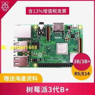 亞博智能 樹莓派3代B+型RaspberryPi 3b+/3b 4核開發板python套件