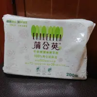 在飛比找蝦皮購物優惠-蒲公英 環保 擦手紙 200抽 衛生 擦手 擦拭 再生紙