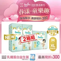 在飛比找PChome24h購物優惠-【幫寶適】新升級 一級幫 紙尿褲/尿布 M/L/XL_日本原