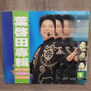 二手 寶島歌王 葉啟田 專輯1 VCD 愛拼才會贏 成功的條件 浪子的心情 故鄉 野鳥 原聲原影 曲曲動聽 二手CD