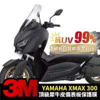 在飛比找momo購物網優惠-【XILLA】YAMAHA XMAX 300 專用 儀表板 