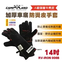 在飛比找樂天市場購物網優惠-【CAMP LAND】14吋加厚車底防燙皮手套(黑色) RV