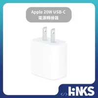 在飛比找蝦皮商城優惠-【Apple】現貨 Apple 20W USB-C 電源轉接