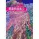 ImageART圖庫精選集（12）[9折]11100243112 TAAZE讀冊生活網路書店