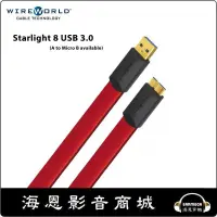 在飛比找PChome商店街優惠-【海恩數位】WireWorld STARLIGHT 8 US