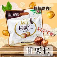 在飛比找PChome24h購物優惠-燕山明珠甘栗仁3包(240g/包)