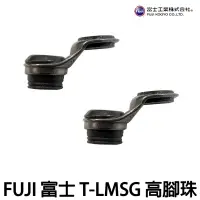 在飛比找蝦皮購物優惠-源豐釣具 FUJI 富士 T-LMSG SIC 鈦合金 高腳