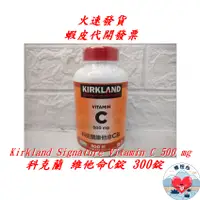 在飛比找蝦皮購物優惠-科克蘭維他命C錠 500毫克 300錠 Kirkland V