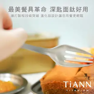 【TiANN 鈦安】夢想羽翼 純鈦叉子 單支(居家 戶外 野餐 露營 輕量 環保餐具)