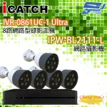 昌運監視器 可取IPCAM套餐 IVR-0861UC-1 + IPW-BL2111-L 2百萬網路攝影機*5