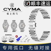 在飛比找Yahoo!奇摩拍賣優惠-西馬手錶帶鋼帶男原裝CYMA實心精鋼不銹鋼蝴蝶扣女手錶鍊配件