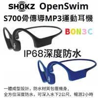 在飛比找蝦皮購物優惠-〝現貨〞隨貨附發票公司貨 SHOKZ OpenSwim S7