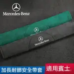 加長款賓士專用汽車安全帶護肩套W204 W205 W212 CLA W213 GLC GLB CLA GLA改裝汽車用品