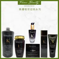 在飛比找蝦皮購物優惠-⎮ғᴀᴍᴜ⎮KERASTASE 卡詩🇫🇷黑鑽極萃逆時全系列 