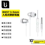 菠蘿瘋 BM57 3.5MM帶麥耳機 入耳式 有線雙耳 立體聲 耳機 重低音 運動耳機 電腦PC 筆電 麥克風
