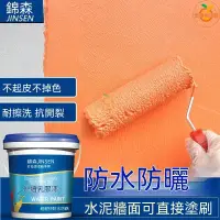 在飛比找蝦皮購物優惠-🔥乳膠漆 內牆漆 油漆 壁癌漆 塗料 防水漆 翻新漆 水泥漆