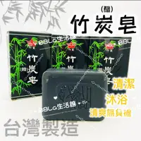 在飛比找蝦皮購物優惠-竹皇 竹炭醋皂 竹炭皂 竹醋皂 肥皂 清潔 香皂 皂 清潔皂