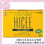 【有樂町日本直送】現貨 正品 武田 TAKEDA HICEE 維他命Ｃ 粉