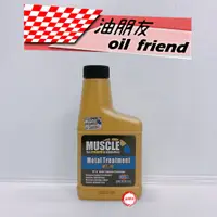 在飛比找蝦皮購物優惠-油朋友 MPC MUSCLE MT-10 237ML 金屬處