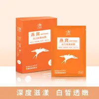 在飛比找蝦皮商城優惠-【SWAVE水無痕】燕窩亮白保濕面膜 | 5片 / 盒 面膜