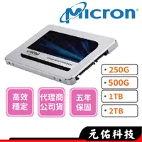 在飛比找蝦皮商城優惠-Micron美光 Crucial MX500 250G 50