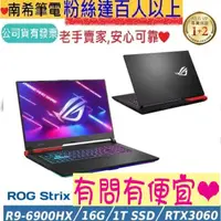 在飛比找蝦皮購物優惠-ASUS 華碩 G713RM-0042F6900HX R9-