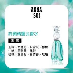 ANNA SUI 安娜蘇 Secret Wish 許願精靈女性淡香水 5ml 小香