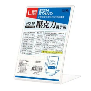 【SEASON 四季紙品禮品】L型壓克力展示架 10.6x15.2x4cm AA1019 20入組(菜單櫃台卡座座席壓克力)