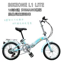 在飛比找康是美優惠-BIKEONE L1 LITE SHIMANO轉把16吋6速