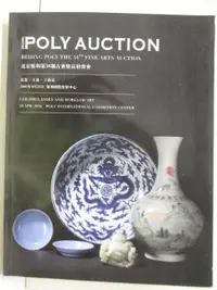 在飛比找蝦皮購物優惠-POLY保利_瓷器玉器工藝品_2016/4/28【T6／收藏