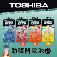 在飛比找蝦皮購物優惠-[百威電子] 德國製 TOSHIBA東芝 PR70/10 P