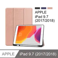 在飛比找PChome24h購物優惠-Apple iPad (2018/2017)9.7吋/air