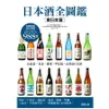 日本酒全圖鑑【東日本篇】【金石堂】