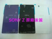 在飛比找Yahoo!奇摩拍賣優惠-【三重華安】Sony Xperia Z C6602 L36h